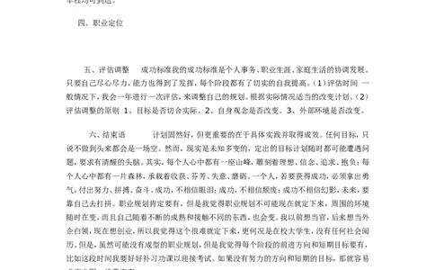我的大学生职业生涯规划书范文_E6-职业规划_02财务管理专业