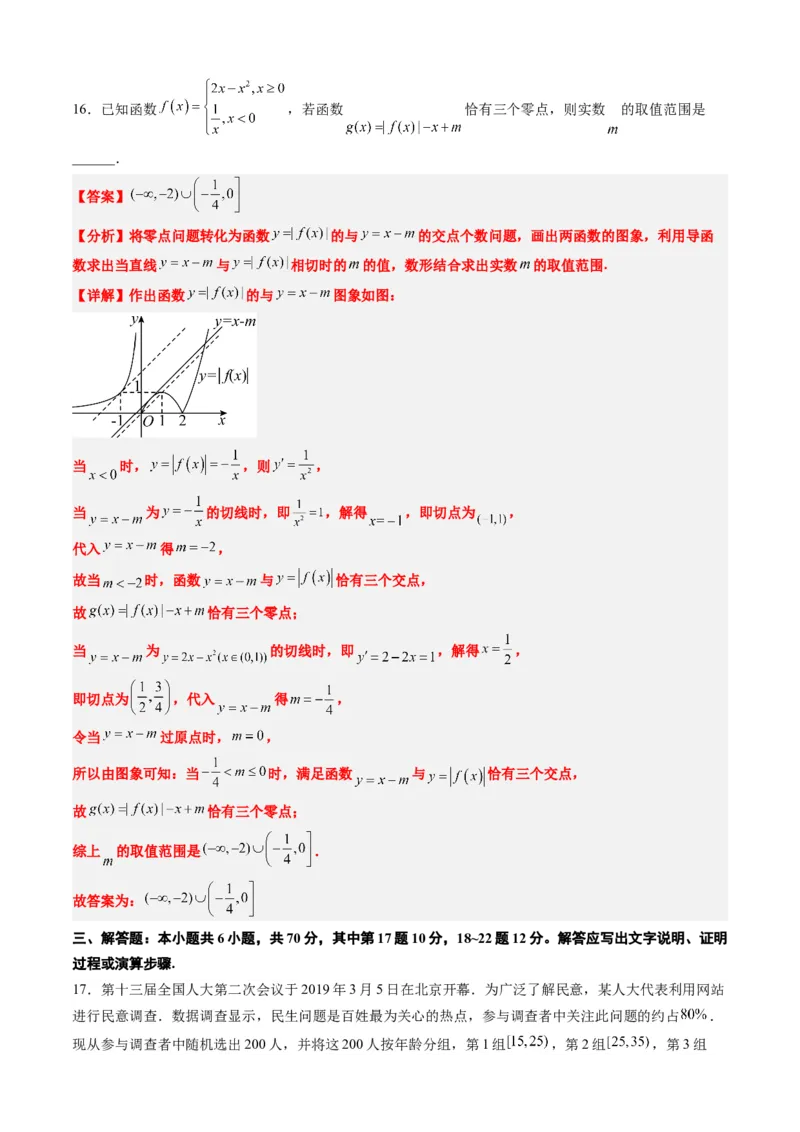 文科数学-2024届新高三开学摸底考试卷（课标全国专用）03(解析版)_2024届新高三开学摸底考试卷_数学-2024届新高三开学摸底考试卷_文科数学03-2024届新高三开学摸底考试卷（全国通用）