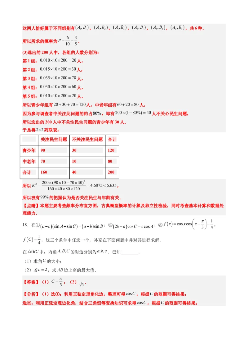 文科数学-2024届新高三开学摸底考试卷（课标全国专用）03(解析版)_2024届新高三开学摸底考试卷_数学-2024届新高三开学摸底考试卷_文科数学03-2024届新高三开学摸底考试卷（全国通用）
