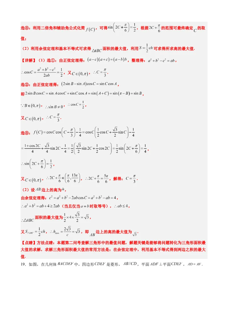文科数学-2024届新高三开学摸底考试卷（课标全国专用）03(解析版)_2024届新高三开学摸底考试卷_数学-2024届新高三开学摸底考试卷_文科数学03-2024届新高三开学摸底考试卷（全国通用）