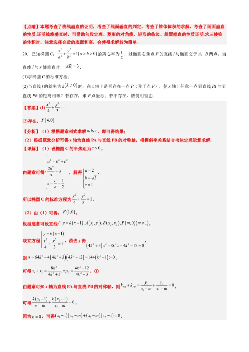 文科数学-2024届新高三开学摸底考试卷（课标全国专用）03(解析版)_2024届新高三开学摸底考试卷_数学-2024届新高三开学摸底考试卷_文科数学03-2024届新高三开学摸底考试卷（全国通用）