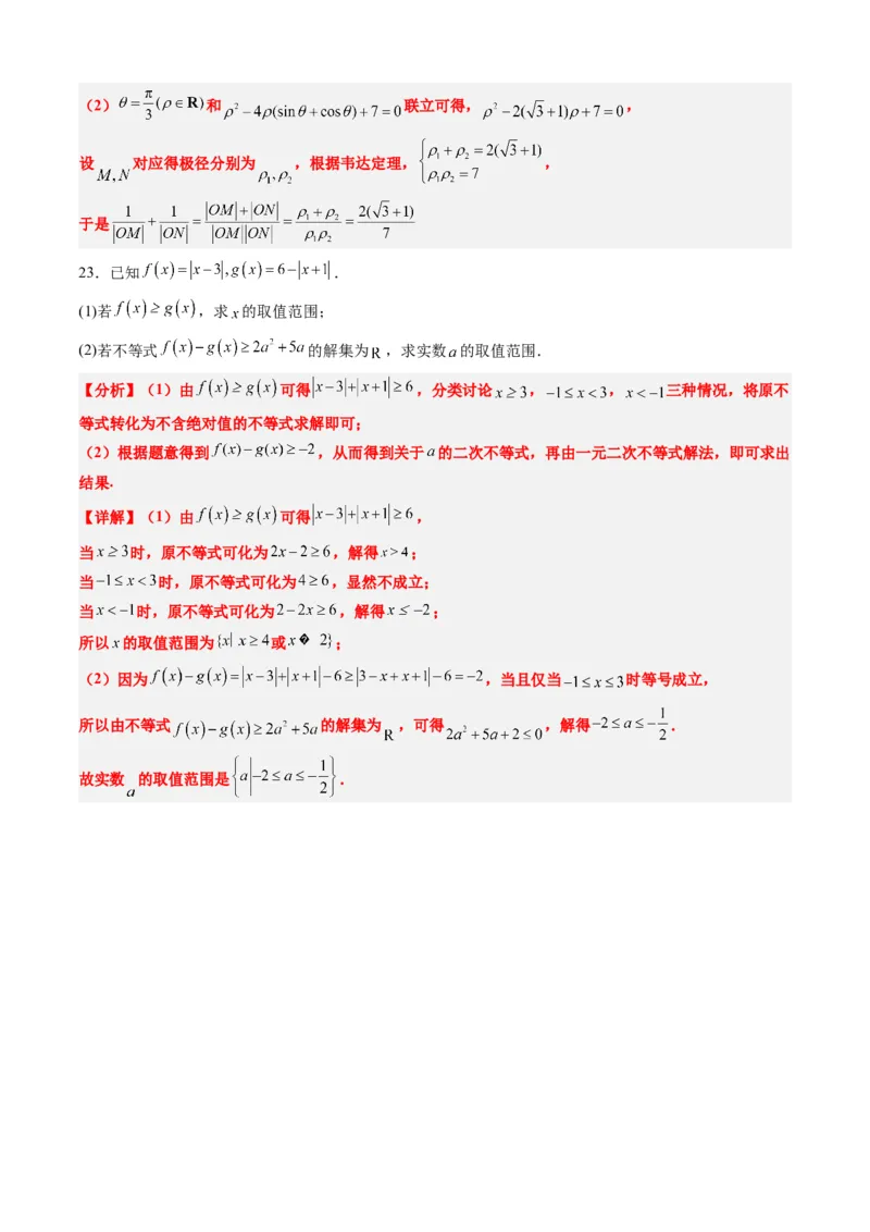 文科数学-2024届新高三开学摸底考试卷（课标全国专用）03(解析版)_2024届新高三开学摸底考试卷_数学-2024届新高三开学摸底考试卷_文科数学03-2024届新高三开学摸底考试卷（全国通用）