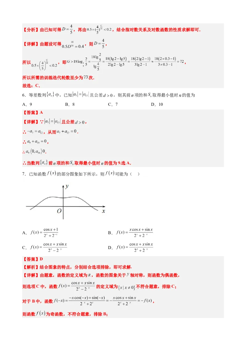 文科数学-2024届新高三开学摸底考试卷（课标全国专用）03(解析版)_2024届新高三开学摸底考试卷_数学-2024届新高三开学摸底考试卷_文科数学03-2024届新高三开学摸底考试卷（全国通用）
