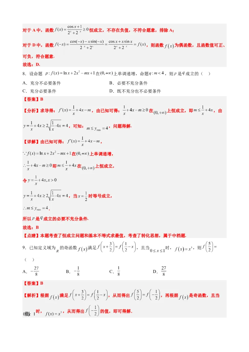 文科数学-2024届新高三开学摸底考试卷（课标全国专用）03(解析版)_2024届新高三开学摸底考试卷_数学-2024届新高三开学摸底考试卷_文科数学03-2024届新高三开学摸底考试卷（全国通用）