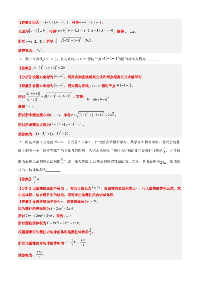 文科数学-2024届新高三开学摸底考试卷（课标全国专用）03(解析版)_2024届新高三开学摸底考试卷_数学-2024届新高三开学摸底考试卷_文科数学03-2024届新高三开学摸底考试卷（全国通用）