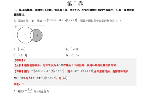文科数学-2024届新高三开学摸底考试卷（课标全国专用）03(解析版)_2024届新高三开学摸底考试卷_数学-2024届新高三开学摸底考试卷_文科数学03-2024届新高三开学摸底考试卷（全国通用）