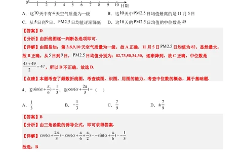 文科数学-2024届新高三开学摸底考试卷（课标全国专用）03(解析版)_2024届新高三开学摸底考试卷_数学-2024届新高三开学摸底考试卷_文科数学03-2024届新高三开学摸底考试卷（全国通用）
