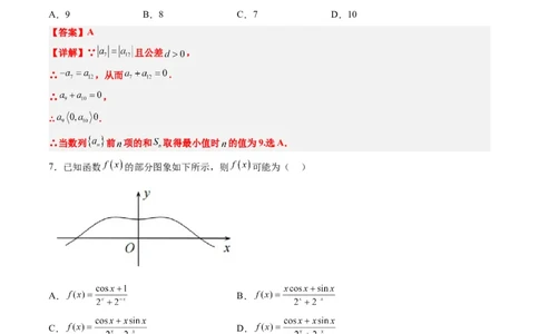 文科数学-2024届新高三开学摸底考试卷（课标全国专用）03(解析版)_2024届新高三开学摸底考试卷_数学-2024届新高三开学摸底考试卷_文科数学03-2024届新高三开学摸底考试卷（全国通用）
