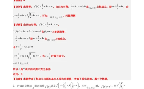 文科数学-2024届新高三开学摸底考试卷（课标全国专用）03(解析版)_2024届新高三开学摸底考试卷_数学-2024届新高三开学摸底考试卷_文科数学03-2024届新高三开学摸底考试卷（全国通用）