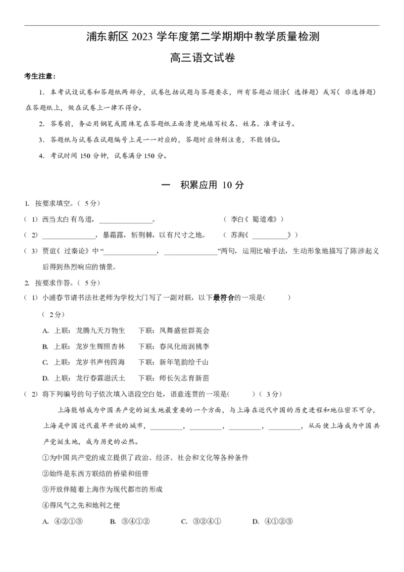 2024届高三二模语文卷_2024年4月_01按日期_6号_2024届上海市浦东新区高三二模_2024届上海市浦东新区高三二模语文