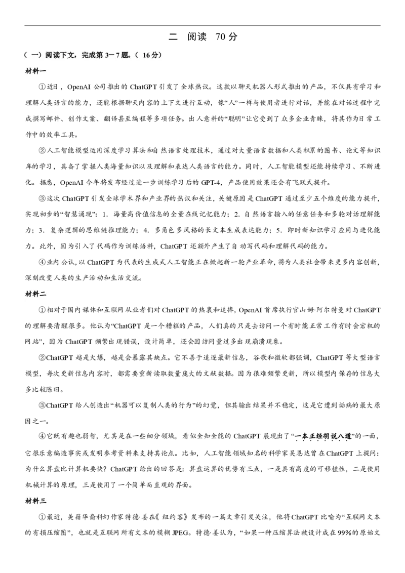 2024届高三二模语文卷_2024年4月_01按日期_6号_2024届上海市浦东新区高三二模_2024届上海市浦东新区高三二模语文