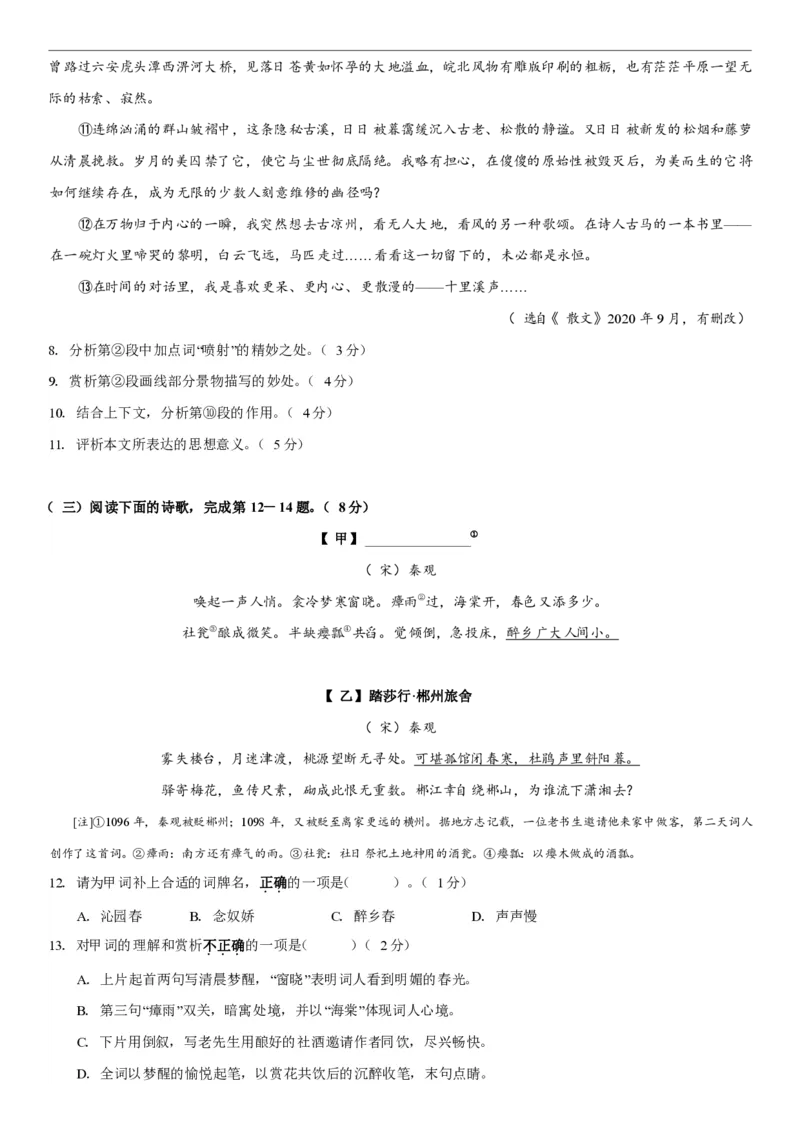 2024届高三二模语文卷_2024年4月_01按日期_6号_2024届上海市浦东新区高三二模_2024届上海市浦东新区高三二模语文