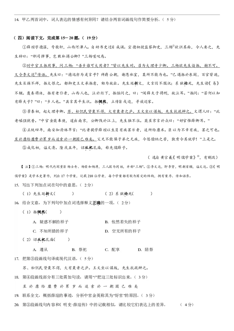 2024届高三二模语文卷_2024年4月_01按日期_6号_2024届上海市浦东新区高三二模_2024届上海市浦东新区高三二模语文