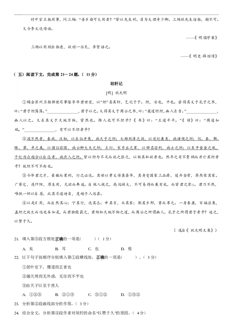 2024届高三二模语文卷_2024年4月_01按日期_6号_2024届上海市浦东新区高三二模_2024届上海市浦东新区高三二模语文