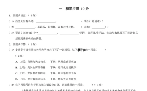2024届高三二模语文卷_2024年4月_01按日期_6号_2024届上海市浦东新区高三二模_2024届上海市浦东新区高三二模语文