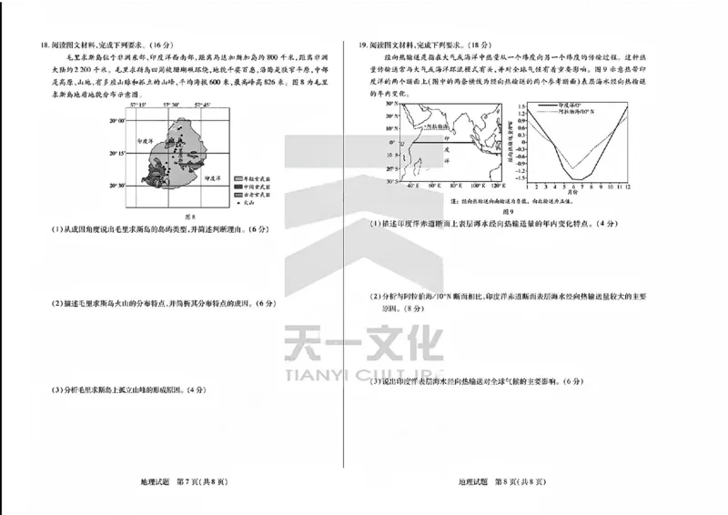 天一大联考2024-2025学年高三第一次考试地理试题（小高考）(1)_8月_240825天一小高考2024-2025学年（上）高三第一次考试