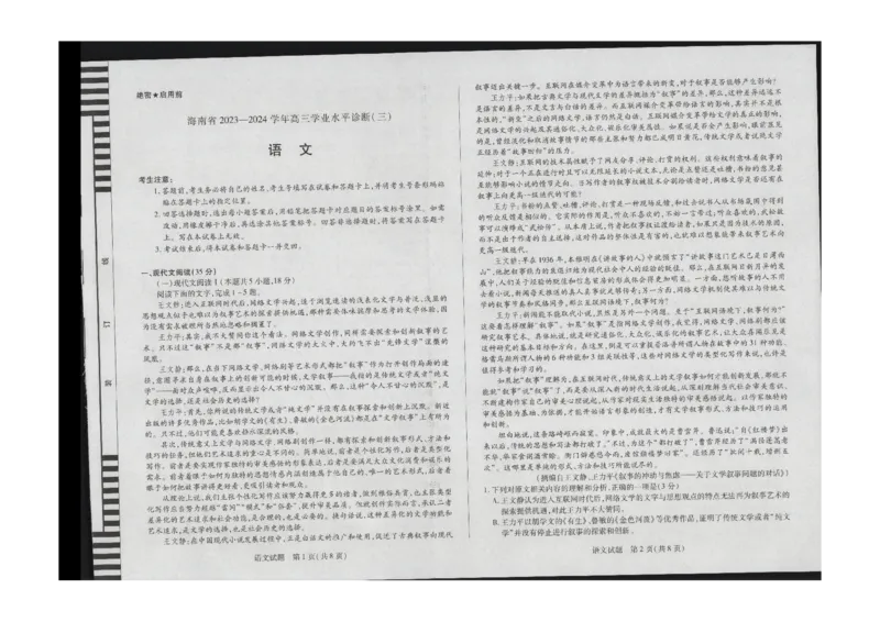 2024届海南省琼海市嘉积中学高三学业水平诊断三语文试题_2024年3月_013月合集_2024届海南省部分学校高三下学期学业水平诊断（三）