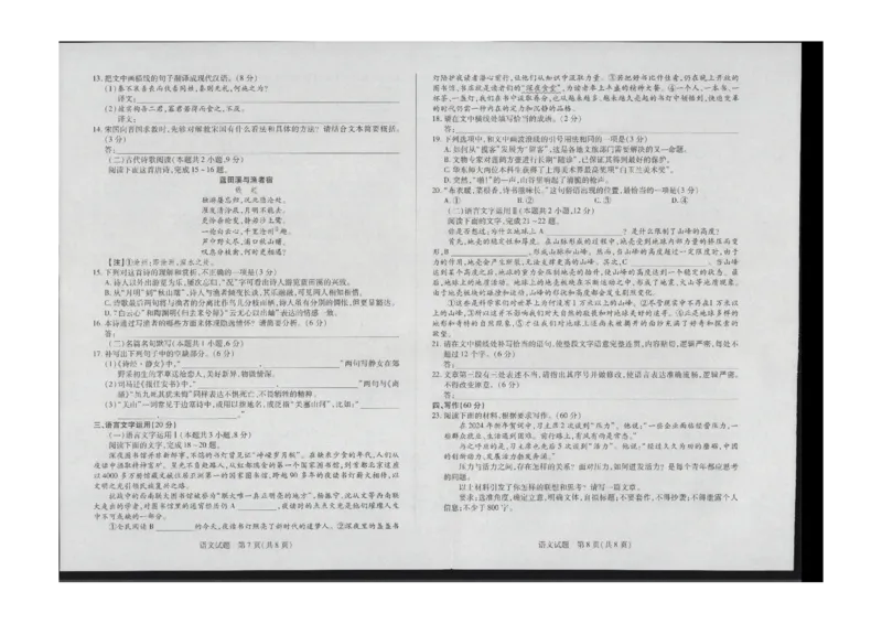 2024届海南省琼海市嘉积中学高三学业水平诊断三语文试题_2024年3月_013月合集_2024届海南省部分学校高三下学期学业水平诊断（三）