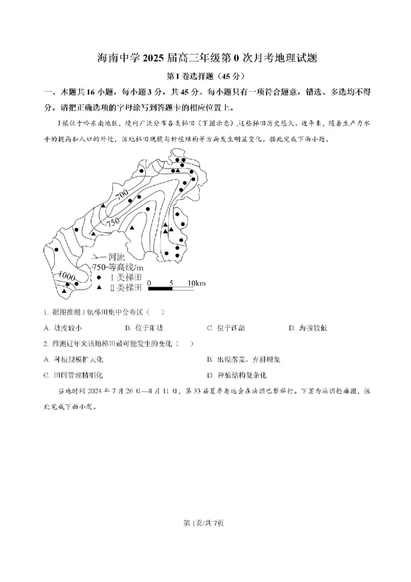 原卷-海南省海口市琼山区海南中学2024-2025学年高三上学期开学考试地理试题_8月_240818海南省海口市琼山区海南中学2024-2025学年高三上学期开学考试
