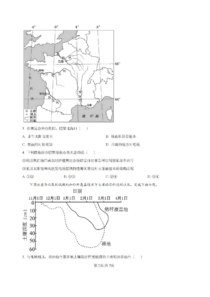 原卷-海南省海口市琼山区海南中学2024-2025学年高三上学期开学考试地理试题_8月_240818海南省海口市琼山区海南中学2024-2025学年高三上学期开学考试