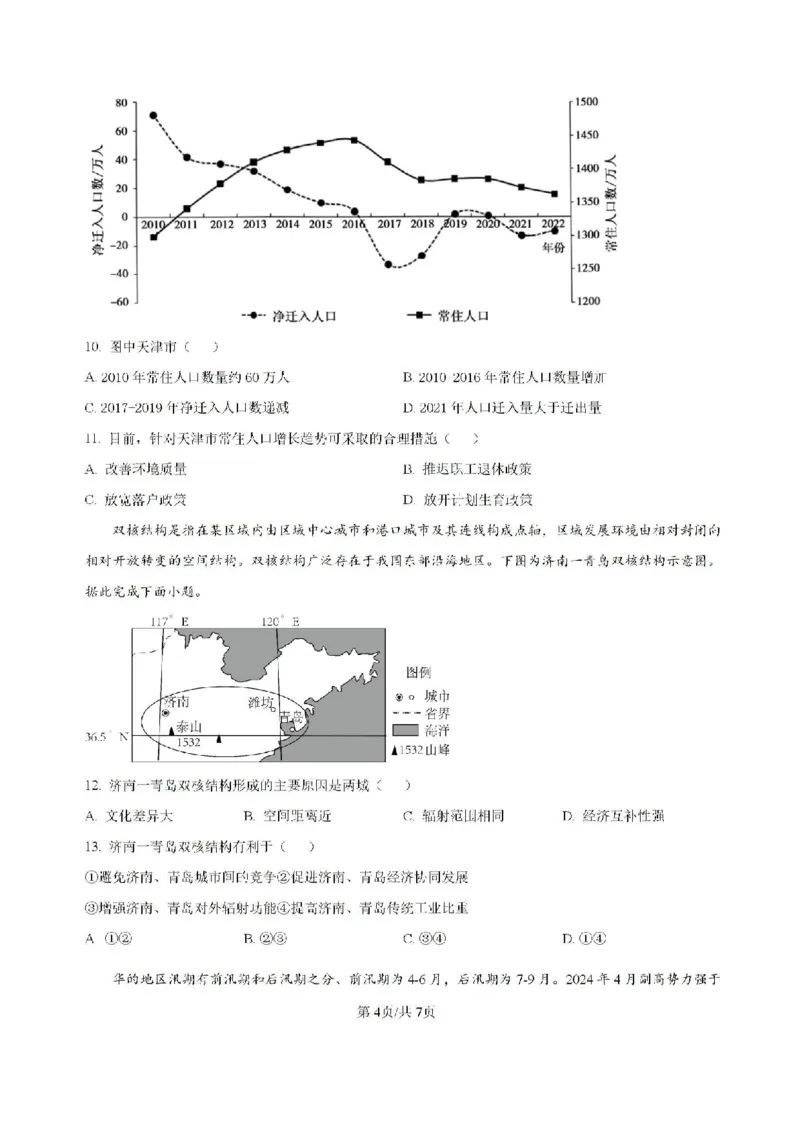 原卷-海南省海口市琼山区海南中学2024-2025学年高三上学期开学考试地理试题_8月_240818海南省海口市琼山区海南中学2024-2025学年高三上学期开学考试