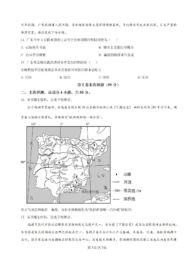 原卷-海南省海口市琼山区海南中学2024-2025学年高三上学期开学考试地理试题_8月_240818海南省海口市琼山区海南中学2024-2025学年高三上学期开学考试
