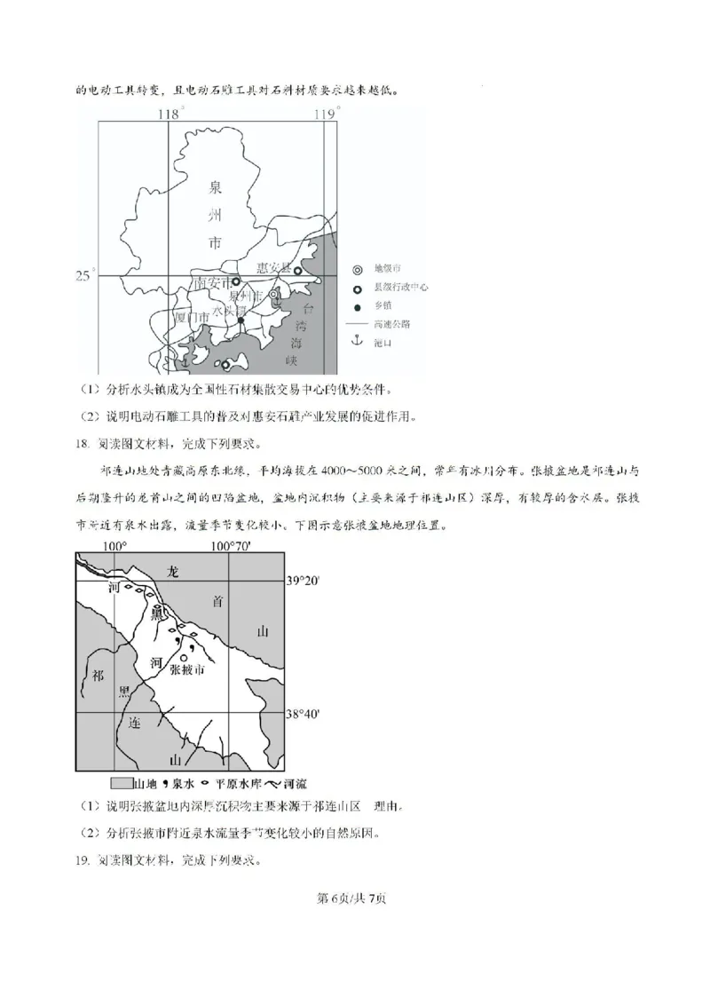 原卷-海南省海口市琼山区海南中学2024-2025学年高三上学期开学考试地理试题_8月_240818海南省海口市琼山区海南中学2024-2025学年高三上学期开学考试