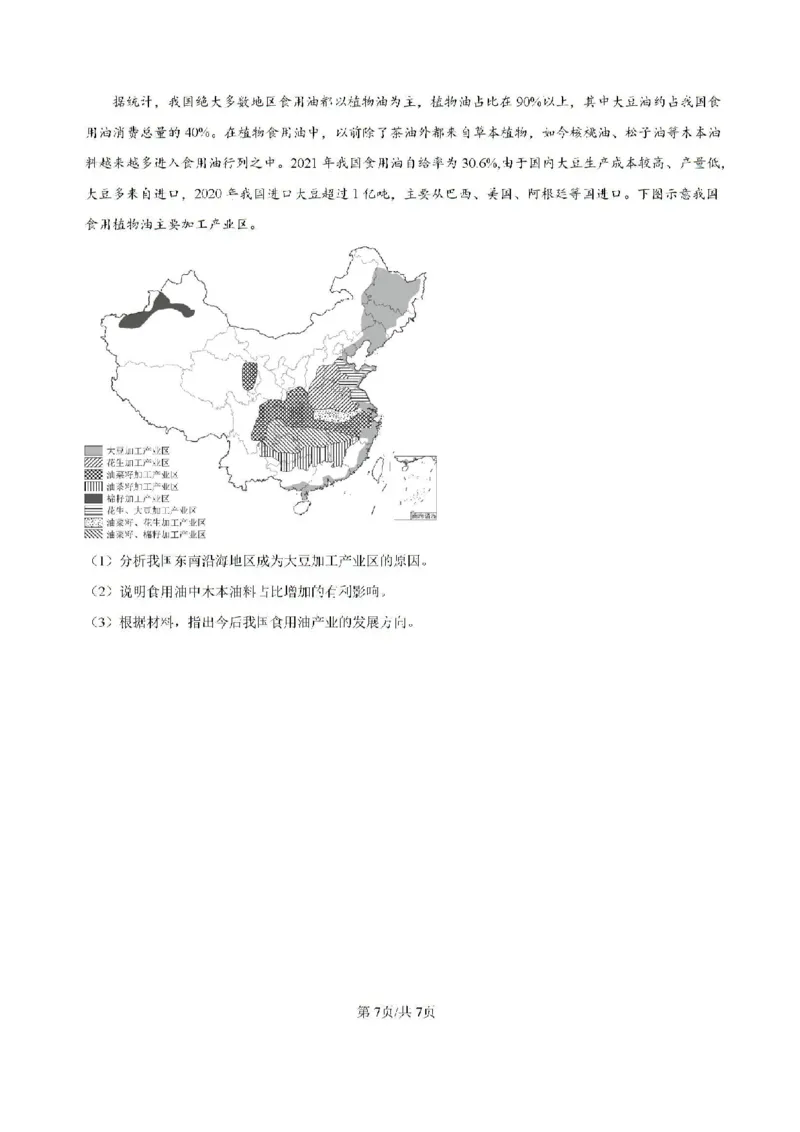 原卷-海南省海口市琼山区海南中学2024-2025学年高三上学期开学考试地理试题_8月_240818海南省海口市琼山区海南中学2024-2025学年高三上学期开学考试