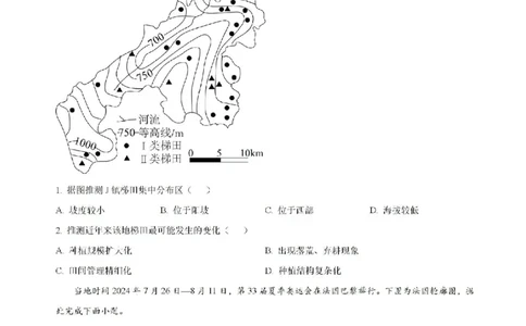 原卷-海南省海口市琼山区海南中学2024-2025学年高三上学期开学考试地理试题_8月_240818海南省海口市琼山区海南中学2024-2025学年高三上学期开学考试
