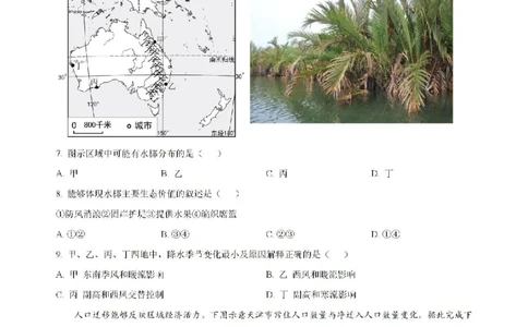 原卷-海南省海口市琼山区海南中学2024-2025学年高三上学期开学考试地理试题_8月_240818海南省海口市琼山区海南中学2024-2025学年高三上学期开学考试