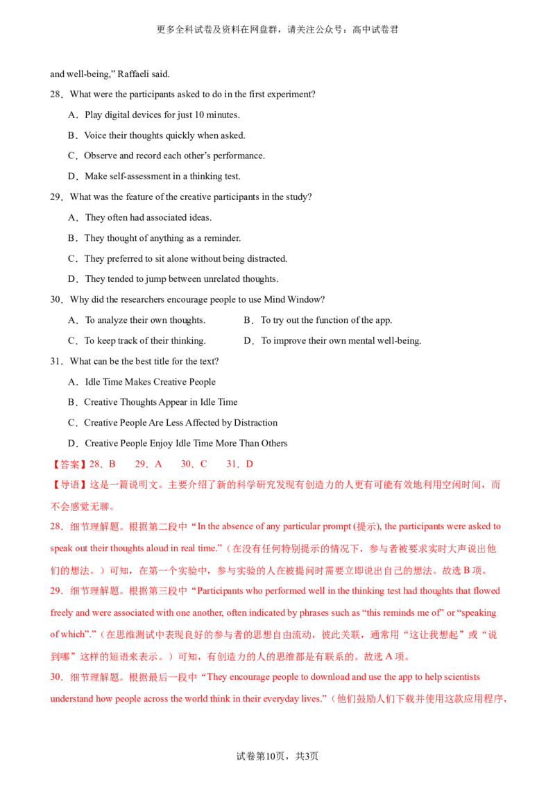 2024届高三英语高考模拟风向卷01（解析版）_2024年4月_其他_2403172024届高三英语高考模拟风向卷（各卷区版本）_2024届高三英语高考模拟风向卷（新高考I卷)01