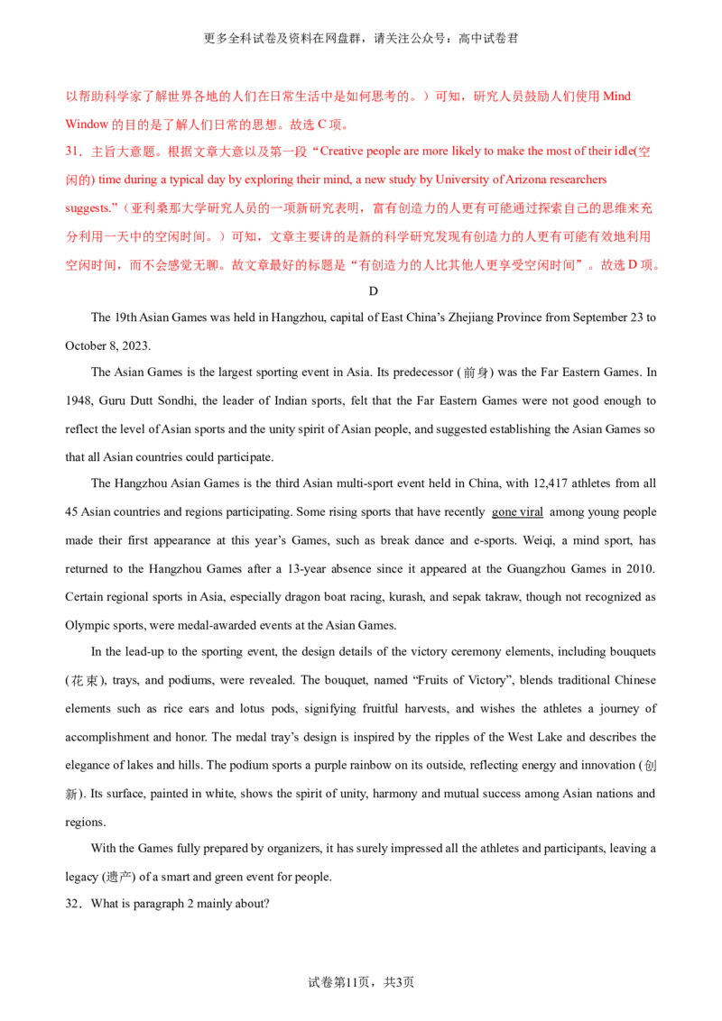 2024届高三英语高考模拟风向卷01（解析版）_2024年4月_其他_2403172024届高三英语高考模拟风向卷（各卷区版本）_2024届高三英语高考模拟风向卷（新高考I卷)01