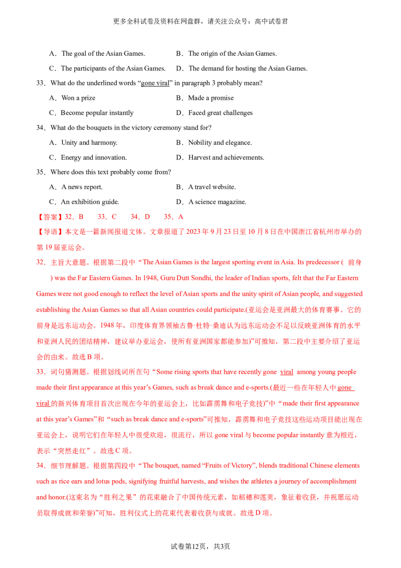 2024届高三英语高考模拟风向卷01（解析版）_2024年4月_其他_2403172024届高三英语高考模拟风向卷（各卷区版本）_2024届高三英语高考模拟风向卷（新高考I卷)01