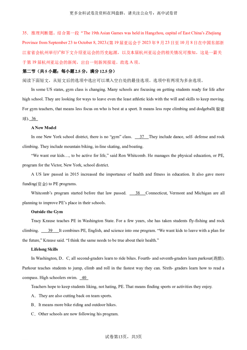 2024届高三英语高考模拟风向卷01（解析版）_2024年4月_其他_2403172024届高三英语高考模拟风向卷（各卷区版本）_2024届高三英语高考模拟风向卷（新高考I卷)01