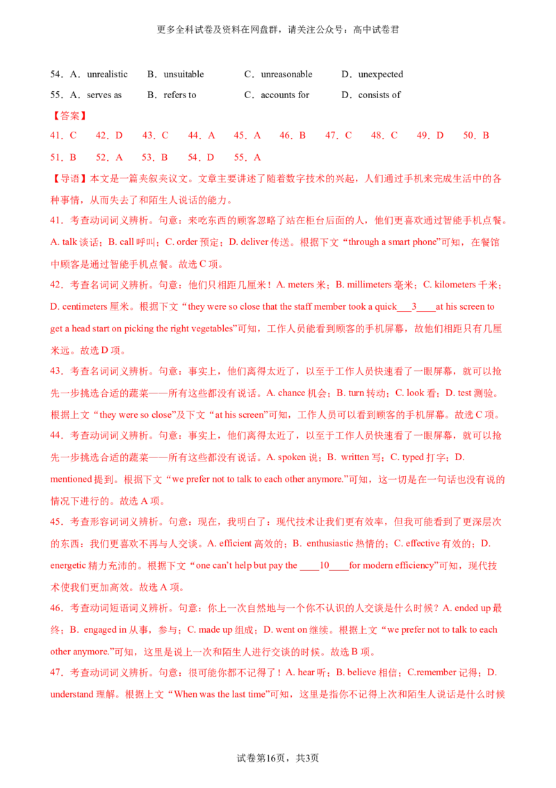 2024届高三英语高考模拟风向卷01（解析版）_2024年4月_其他_2403172024届高三英语高考模拟风向卷（各卷区版本）_2024届高三英语高考模拟风向卷（新高考I卷)01