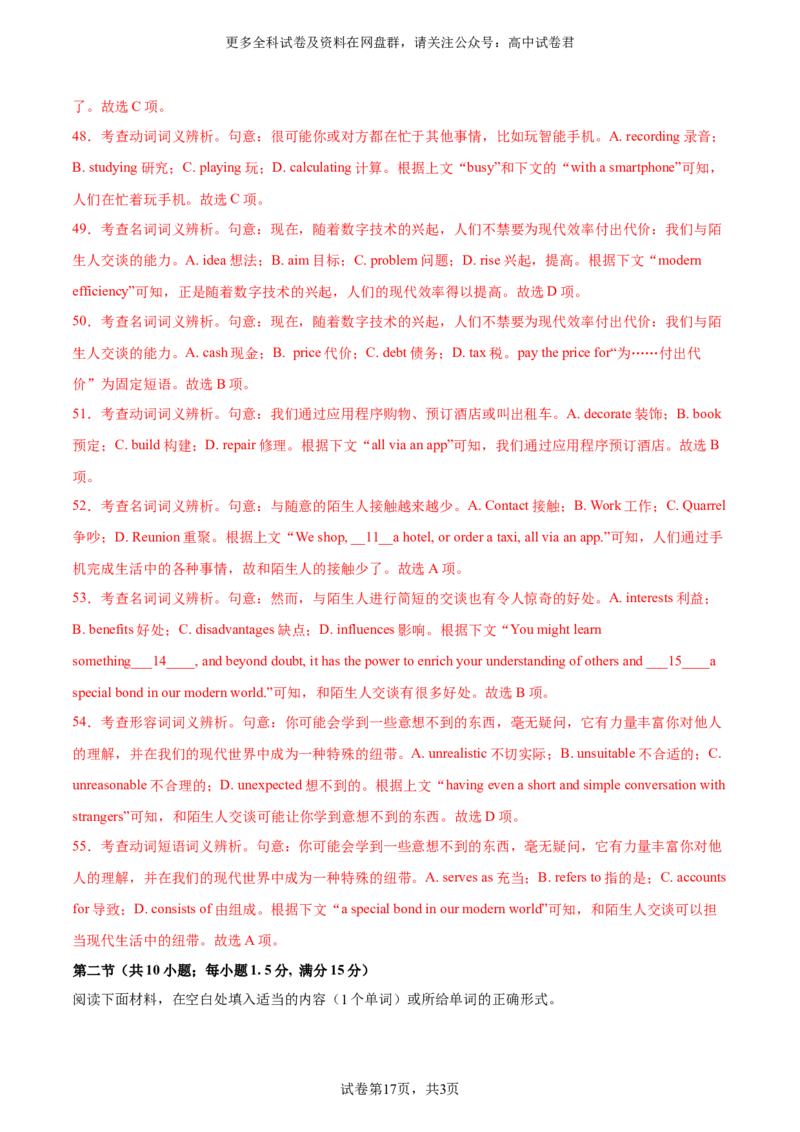 2024届高三英语高考模拟风向卷01（解析版）_2024年4月_其他_2403172024届高三英语高考模拟风向卷（各卷区版本）_2024届高三英语高考模拟风向卷（新高考I卷)01