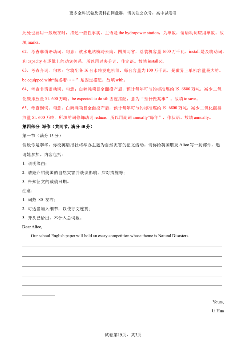 2024届高三英语高考模拟风向卷01（解析版）_2024年4月_其他_2403172024届高三英语高考模拟风向卷（各卷区版本）_2024届高三英语高考模拟风向卷（新高考I卷)01
