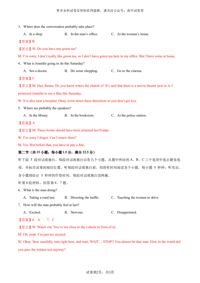 2024届高三英语高考模拟风向卷01（解析版）_2024年4月_其他_2403172024届高三英语高考模拟风向卷（各卷区版本）_2024届高三英语高考模拟风向卷（新高考I卷)01