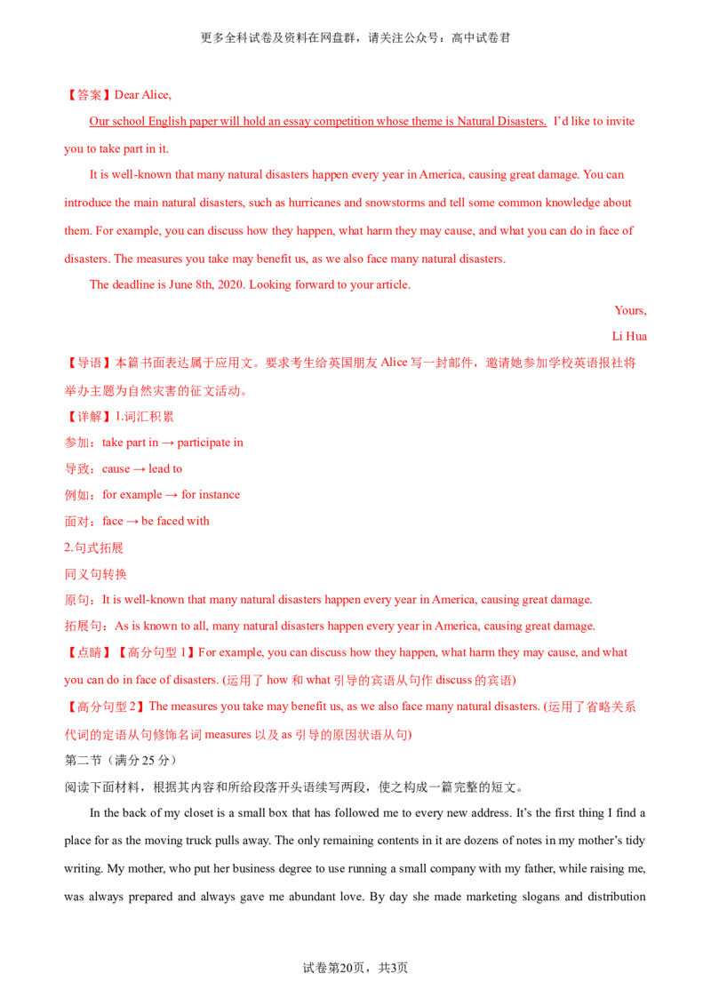 2024届高三英语高考模拟风向卷01（解析版）_2024年4月_其他_2403172024届高三英语高考模拟风向卷（各卷区版本）_2024届高三英语高考模拟风向卷（新高考I卷)01