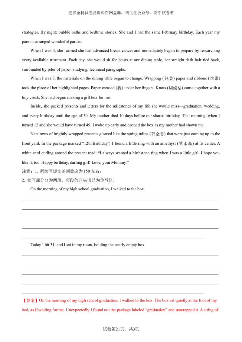 2024届高三英语高考模拟风向卷01（解析版）_2024年4月_其他_2403172024届高三英语高考模拟风向卷（各卷区版本）_2024届高三英语高考模拟风向卷（新高考I卷)01