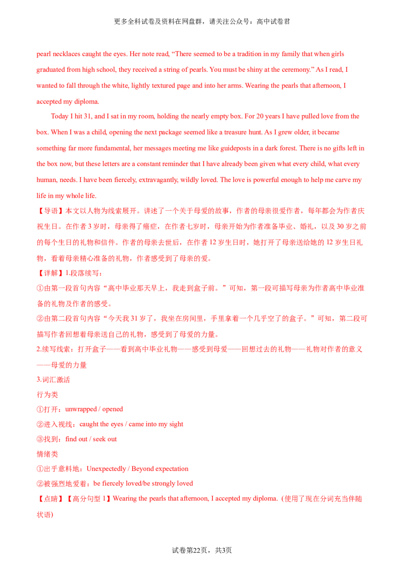 2024届高三英语高考模拟风向卷01（解析版）_2024年4月_其他_2403172024届高三英语高考模拟风向卷（各卷区版本）_2024届高三英语高考模拟风向卷（新高考I卷)01