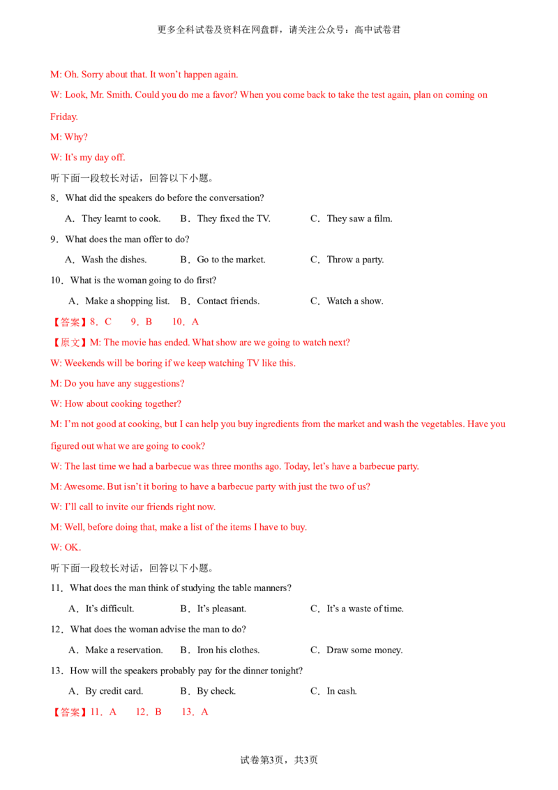 2024届高三英语高考模拟风向卷01（解析版）_2024年4月_其他_2403172024届高三英语高考模拟风向卷（各卷区版本）_2024届高三英语高考模拟风向卷（新高考I卷)01