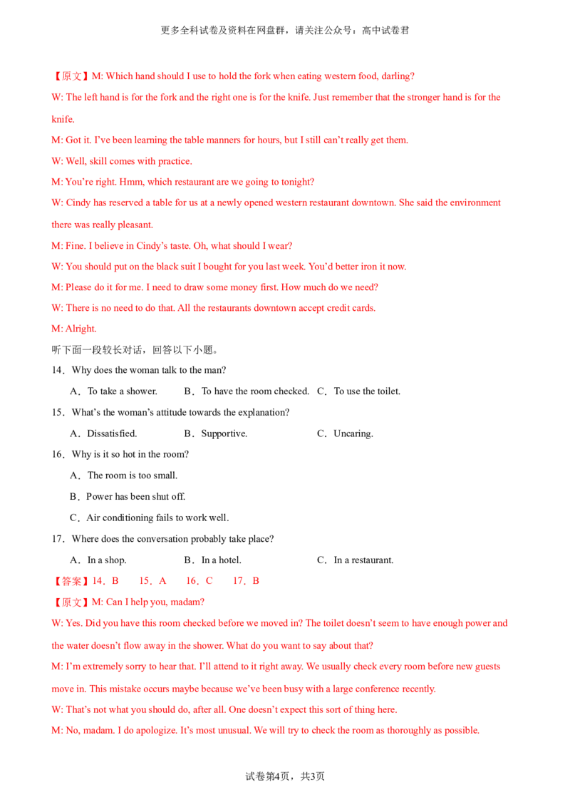 2024届高三英语高考模拟风向卷01（解析版）_2024年4月_其他_2403172024届高三英语高考模拟风向卷（各卷区版本）_2024届高三英语高考模拟风向卷（新高考I卷)01
