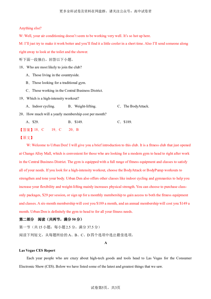 2024届高三英语高考模拟风向卷01（解析版）_2024年4月_其他_2403172024届高三英语高考模拟风向卷（各卷区版本）_2024届高三英语高考模拟风向卷（新高考I卷)01