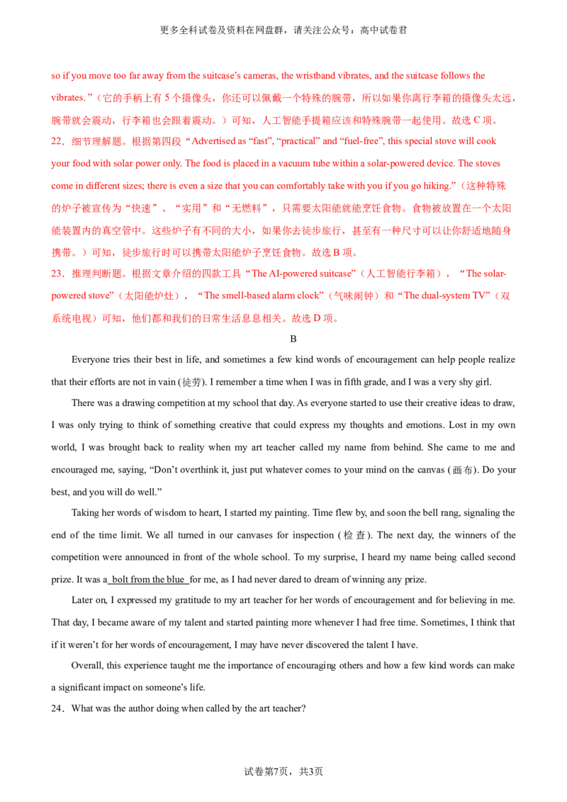 2024届高三英语高考模拟风向卷01（解析版）_2024年4月_其他_2403172024届高三英语高考模拟风向卷（各卷区版本）_2024届高三英语高考模拟风向卷（新高考I卷)01