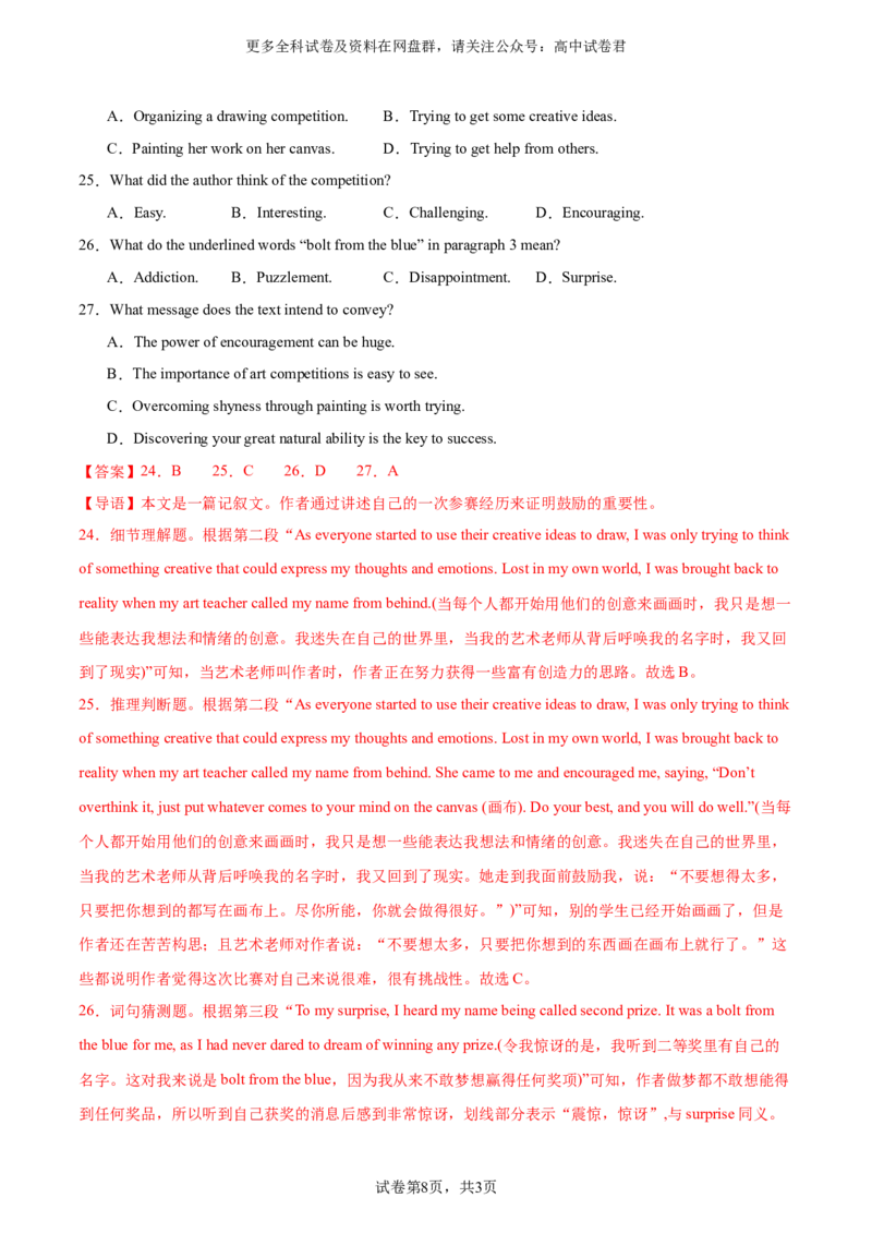 2024届高三英语高考模拟风向卷01（解析版）_2024年4月_其他_2403172024届高三英语高考模拟风向卷（各卷区版本）_2024届高三英语高考模拟风向卷（新高考I卷)01