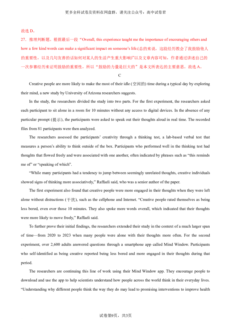 2024届高三英语高考模拟风向卷01（解析版）_2024年4月_其他_2403172024届高三英语高考模拟风向卷（各卷区版本）_2024届高三英语高考模拟风向卷（新高考I卷)01