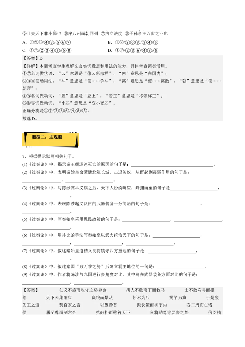 11.1《过秦论》（分层作业）（解析版）-上好课2022-2023学年高二语文选择性必修中册同步备课系列（统编版）_new_E015高中全科试卷_语文试题_选修中_4.新版高中语文试卷选择性必修中册