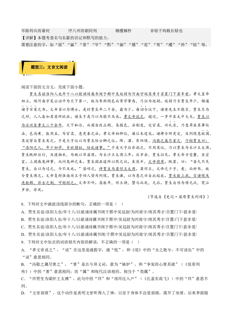 11.1《过秦论》（分层作业）（解析版）-上好课2022-2023学年高二语文选择性必修中册同步备课系列（统编版）_new_E015高中全科试卷_语文试题_选修中_4.新版高中语文试卷选择性必修中册