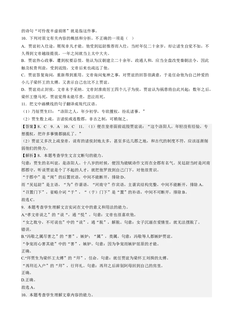 11.1《过秦论》（分层作业）（解析版）-上好课2022-2023学年高二语文选择性必修中册同步备课系列（统编版）_new_E015高中全科试卷_语文试题_选修中_4.新版高中语文试卷选择性必修中册